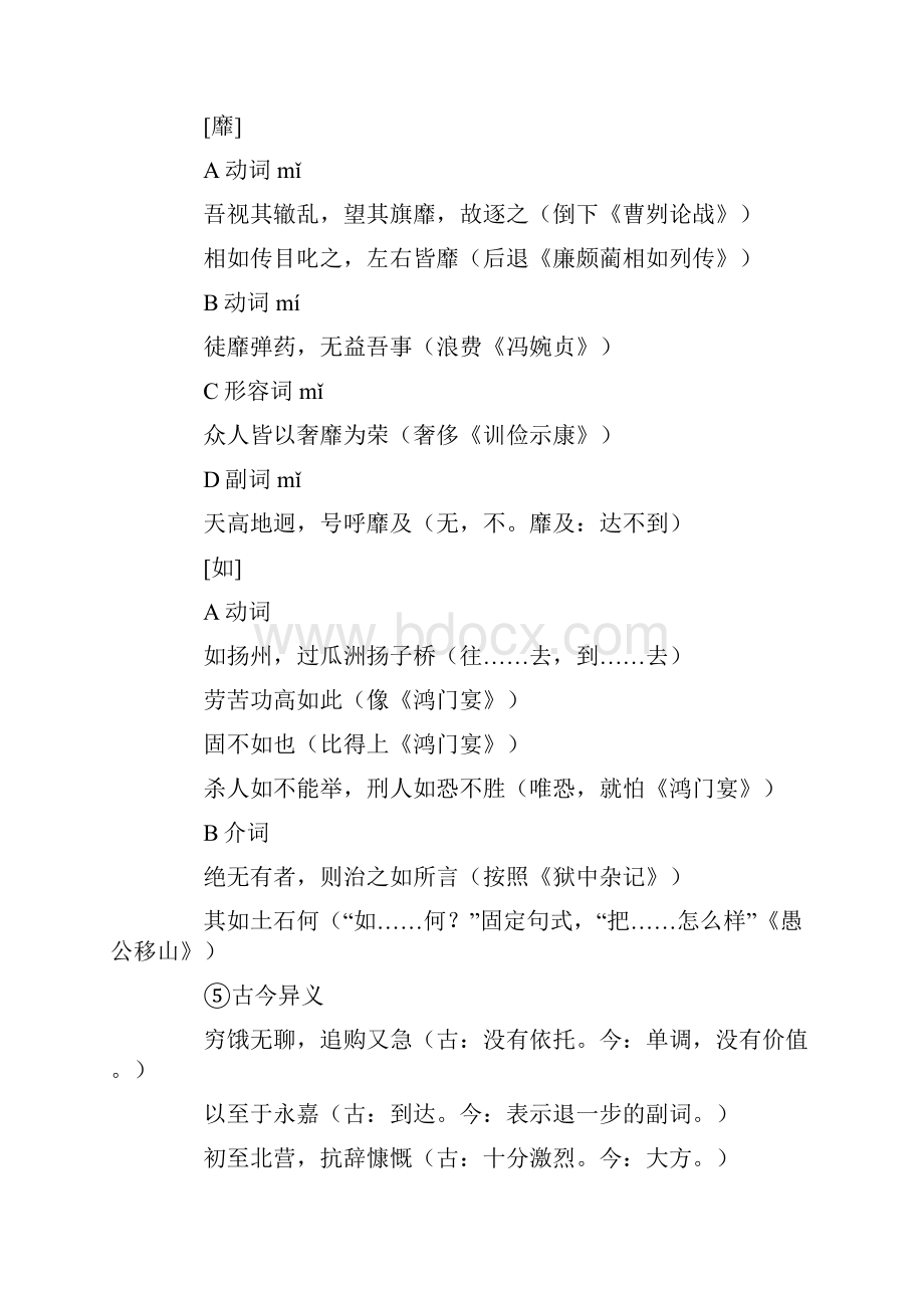 语文 《指南录后序》高二语文教案.docx_第3页