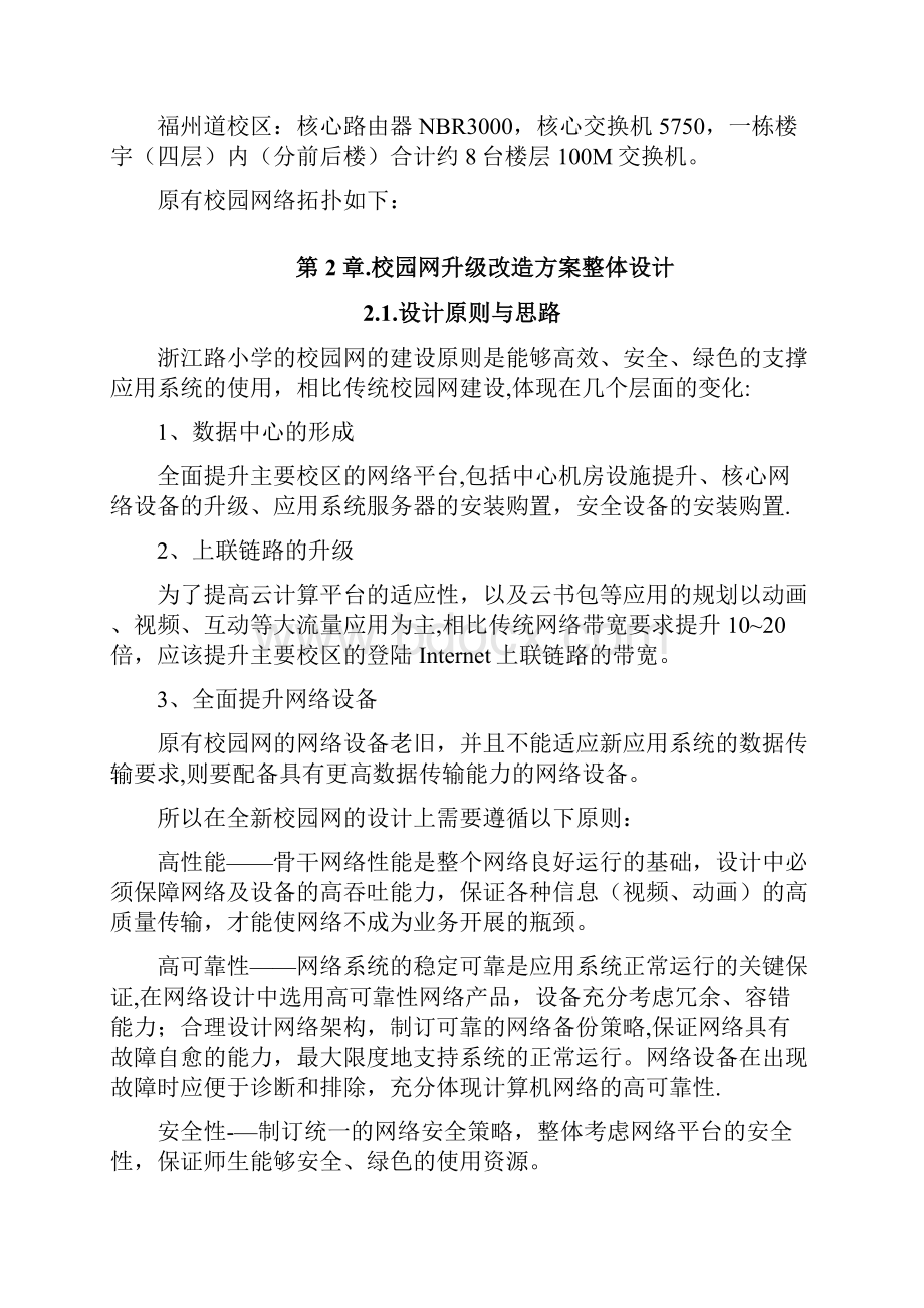 智慧校园网络建设方案.docx_第2页