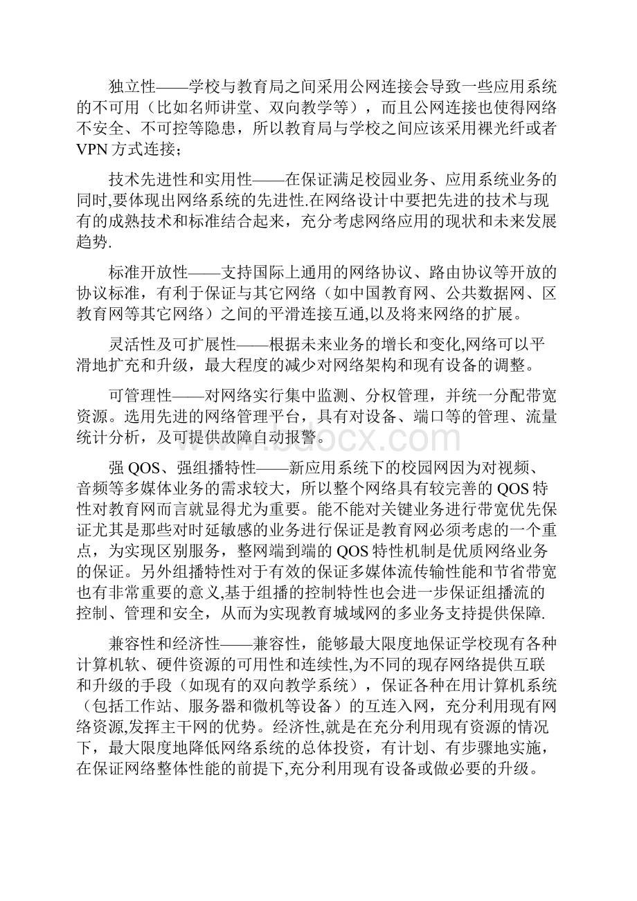 智慧校园网络建设方案.docx_第3页