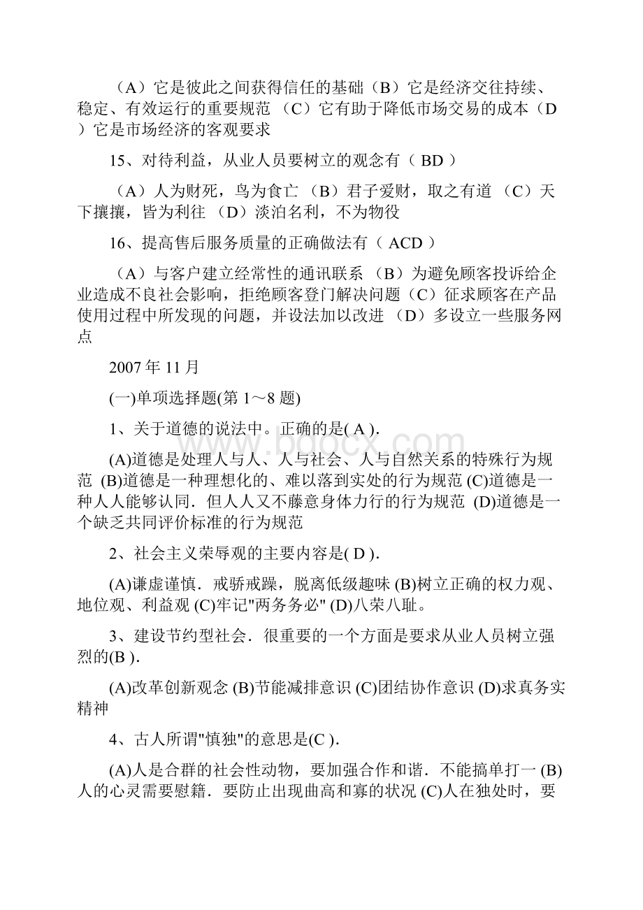 人力资源二级考试选择题整理史上最全.docx_第3页