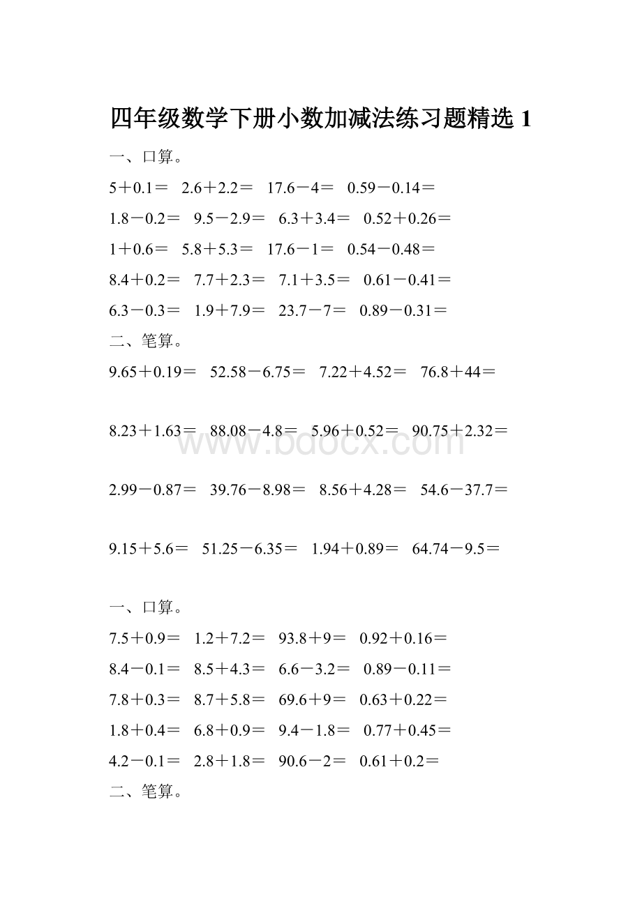 四年级数学下册小数加减法练习题精选1.docx_第1页