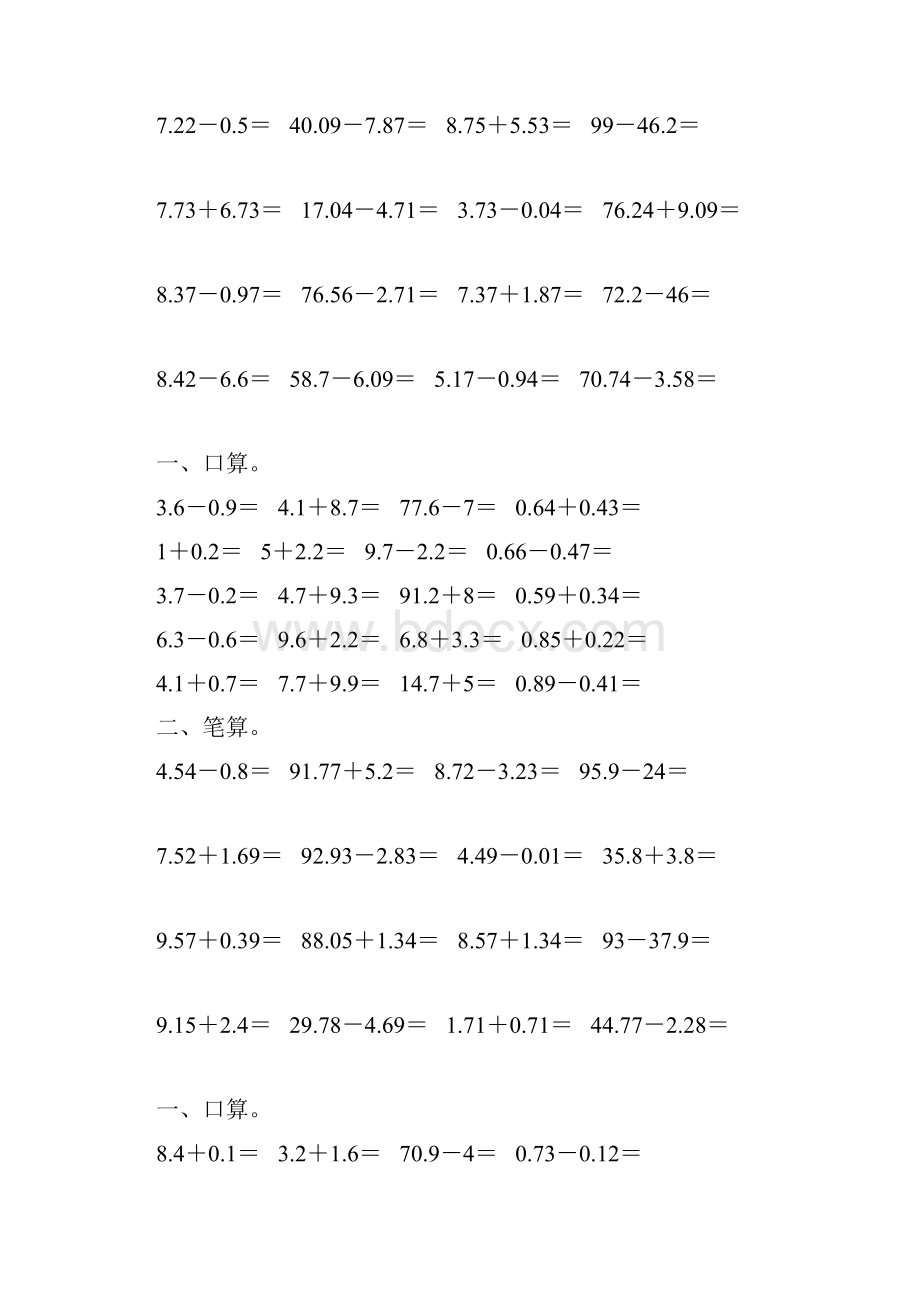 四年级数学下册小数加减法练习题精选1.docx_第2页