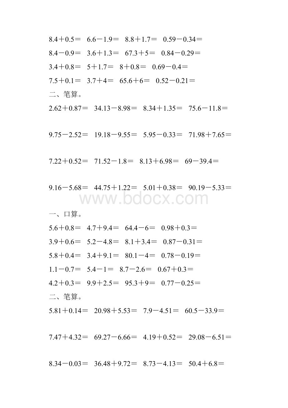 四年级数学下册小数加减法练习题精选1.docx_第3页