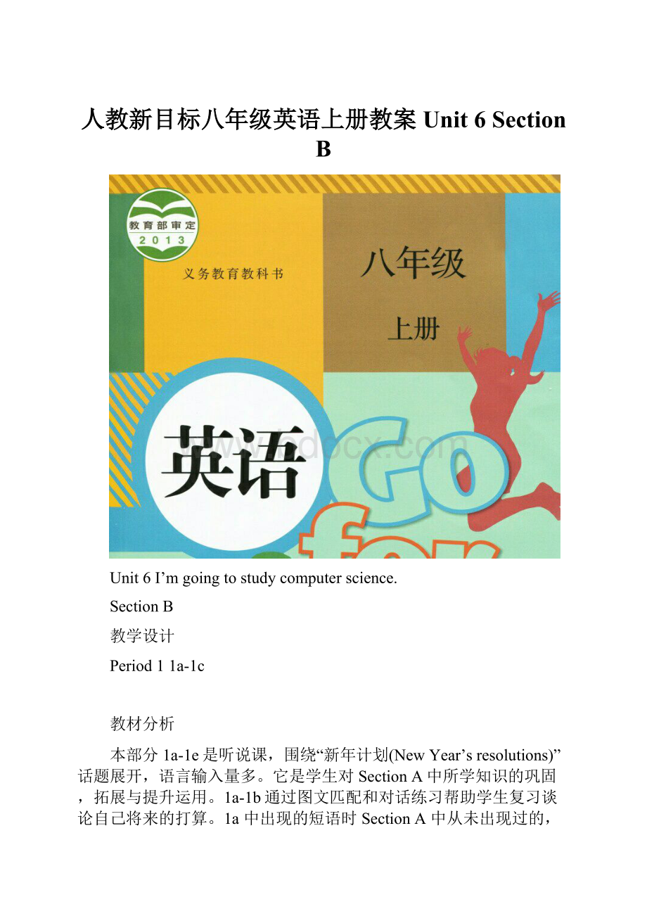 人教新目标八年级英语上册教案Unit 6 Section B.docx_第1页