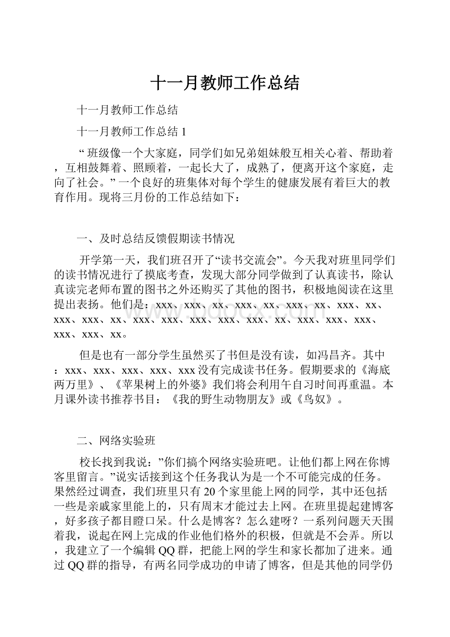 十一月教师工作总结.docx