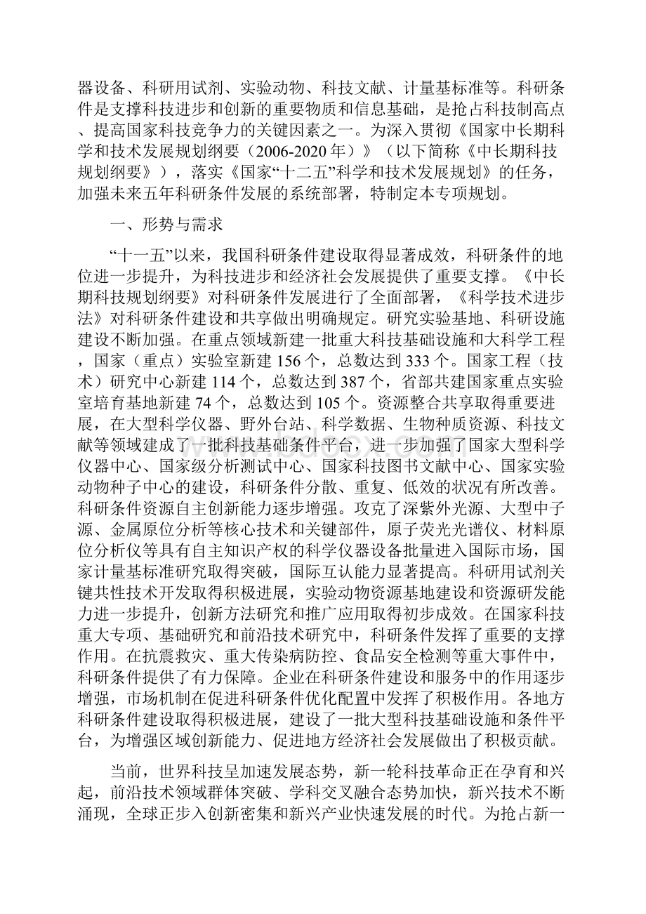 科研条件发展十二五专项规划.docx_第2页