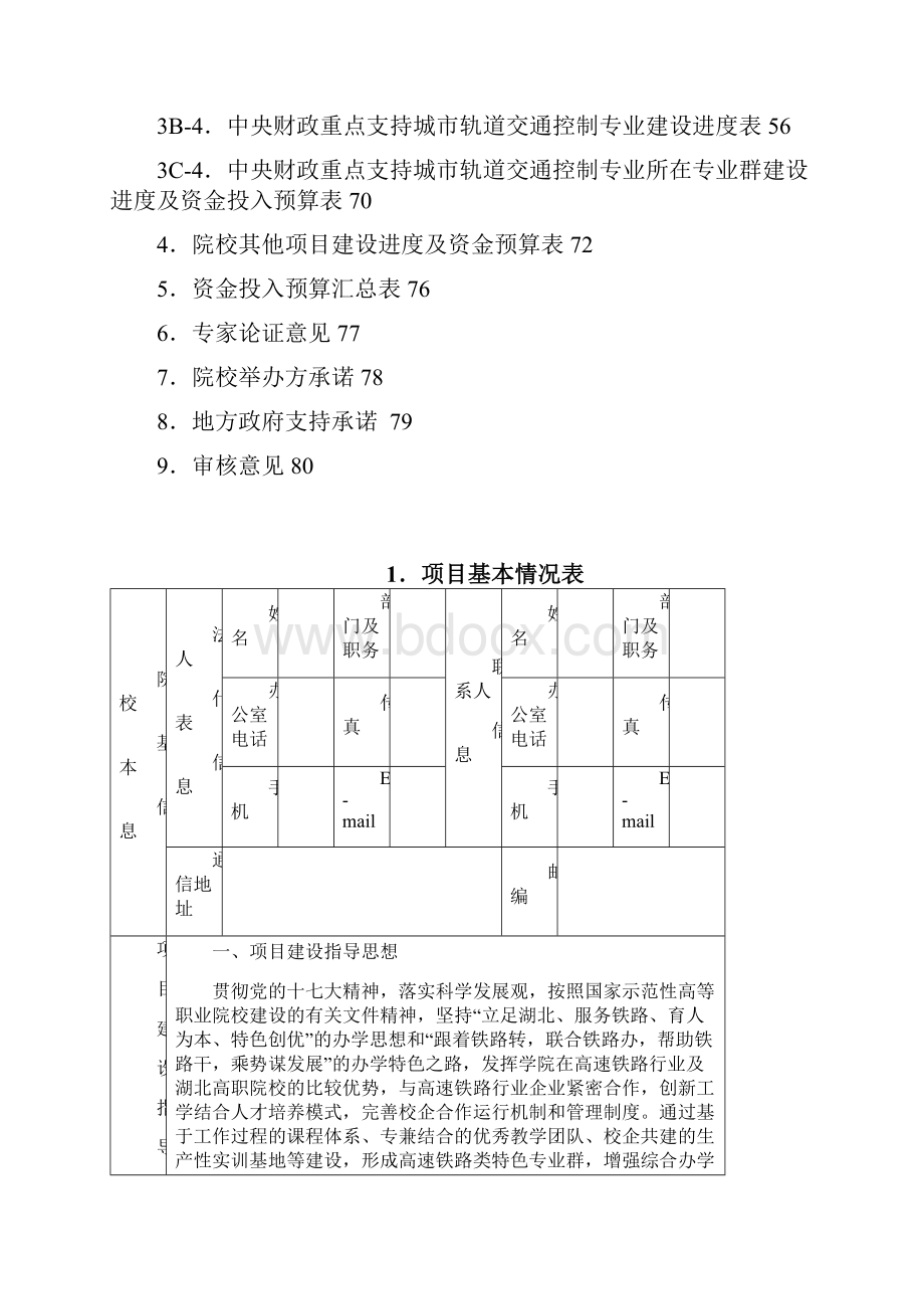 武汉铁路职业技术学院任务书修改稿.docx_第3页