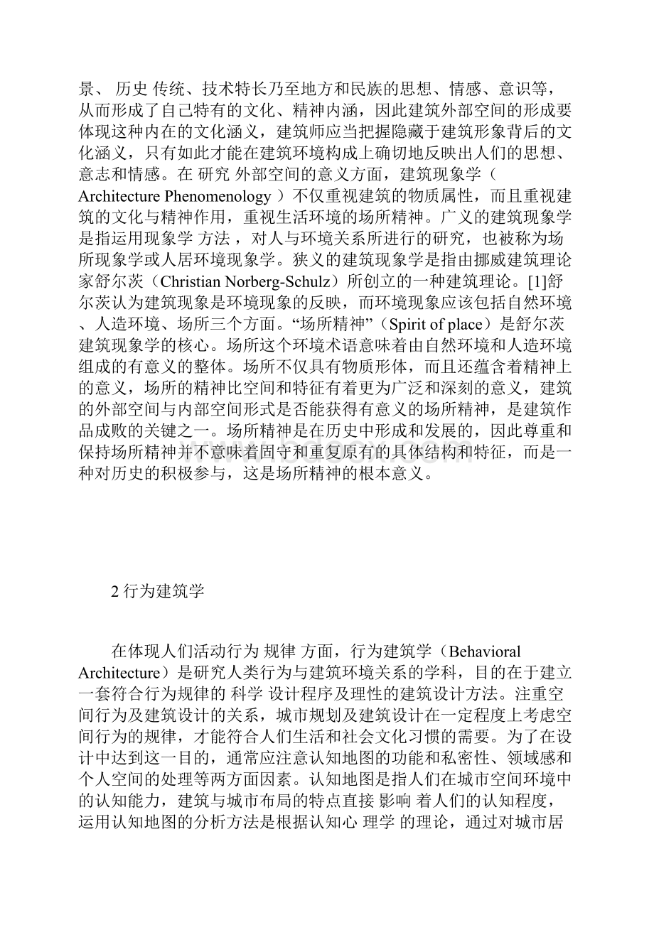 注重建筑设计及其外部空间关系的几种理论观点分析.docx_第2页