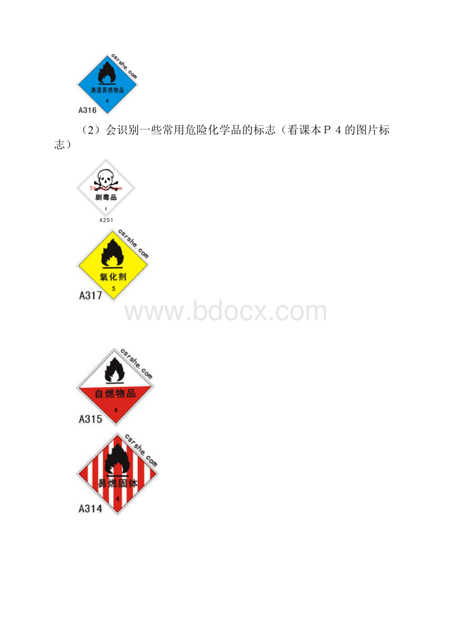 辽宁省抚顺市高中化学学业水平会考知识点整理校本材料专题1化学实验基本方法学案新人教版.docx_第2页