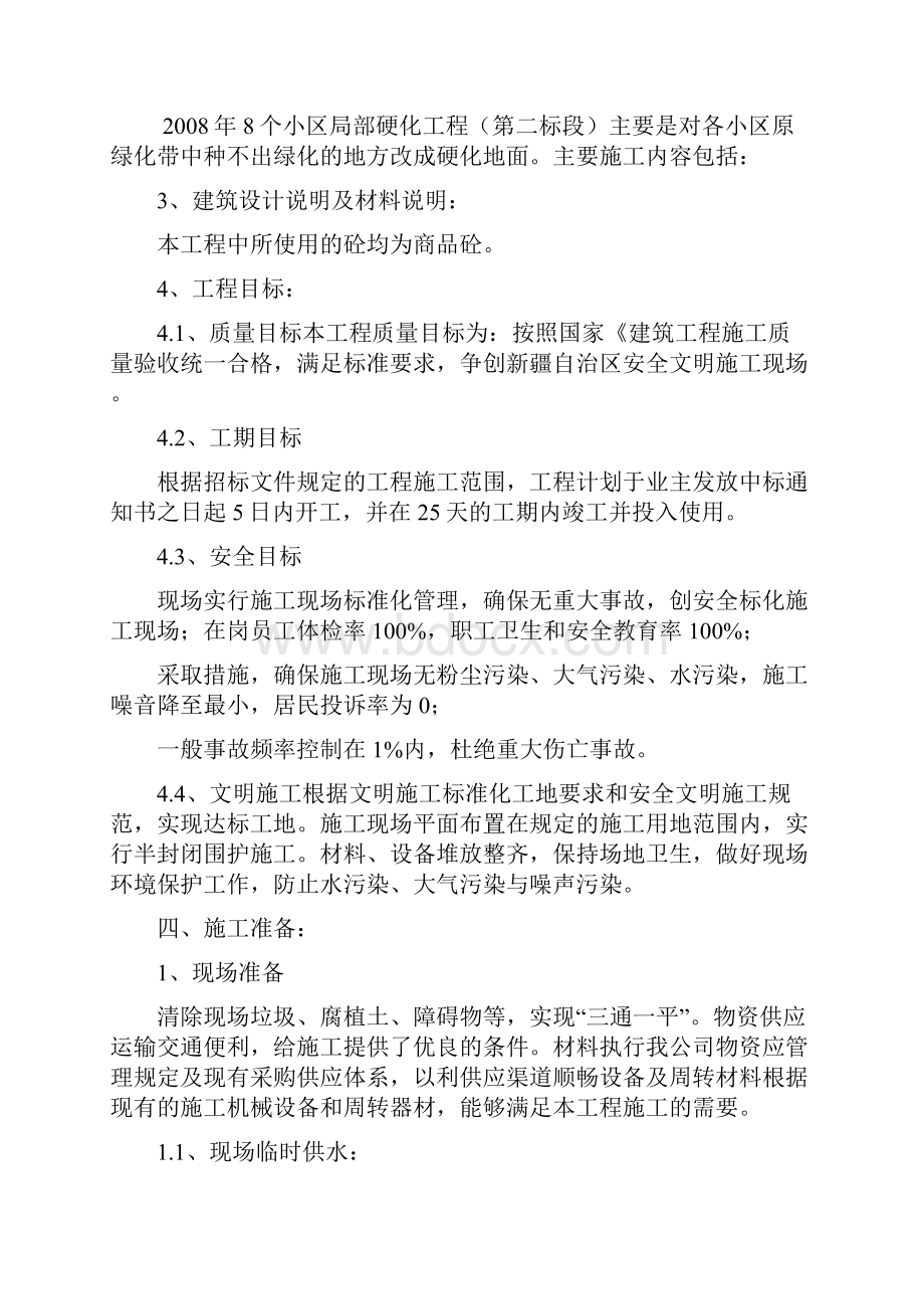 强烈推荐场地硬化项目施工组织设计施工方案.docx_第2页