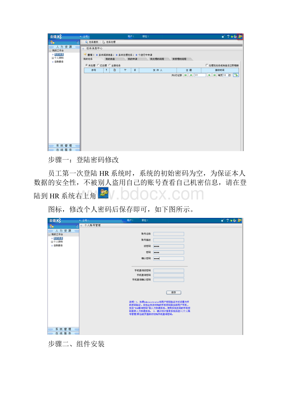 08 HR系统人事模块操作手册.docx_第3页