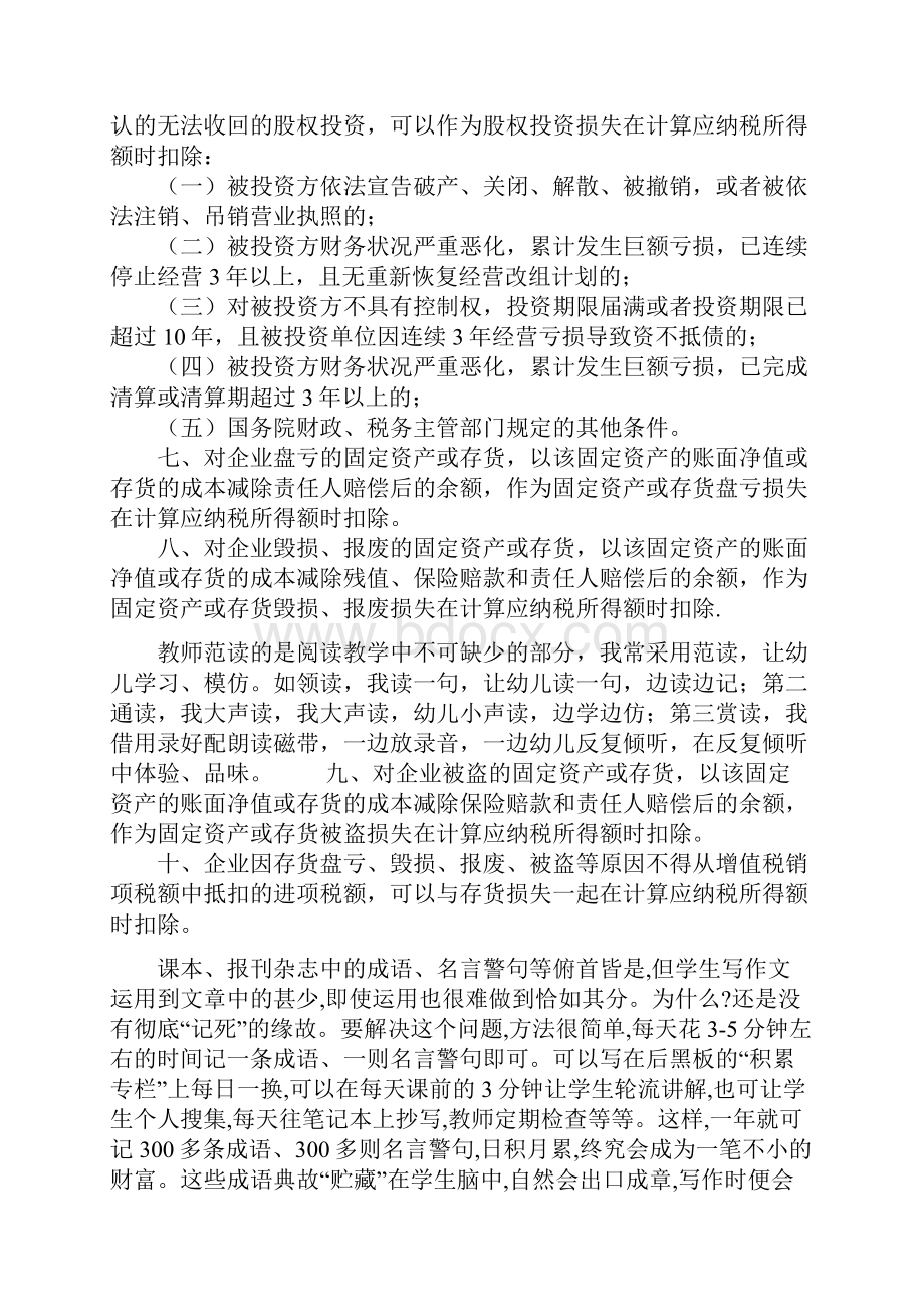 会计继续教育税收政策解读共15页.docx_第3页