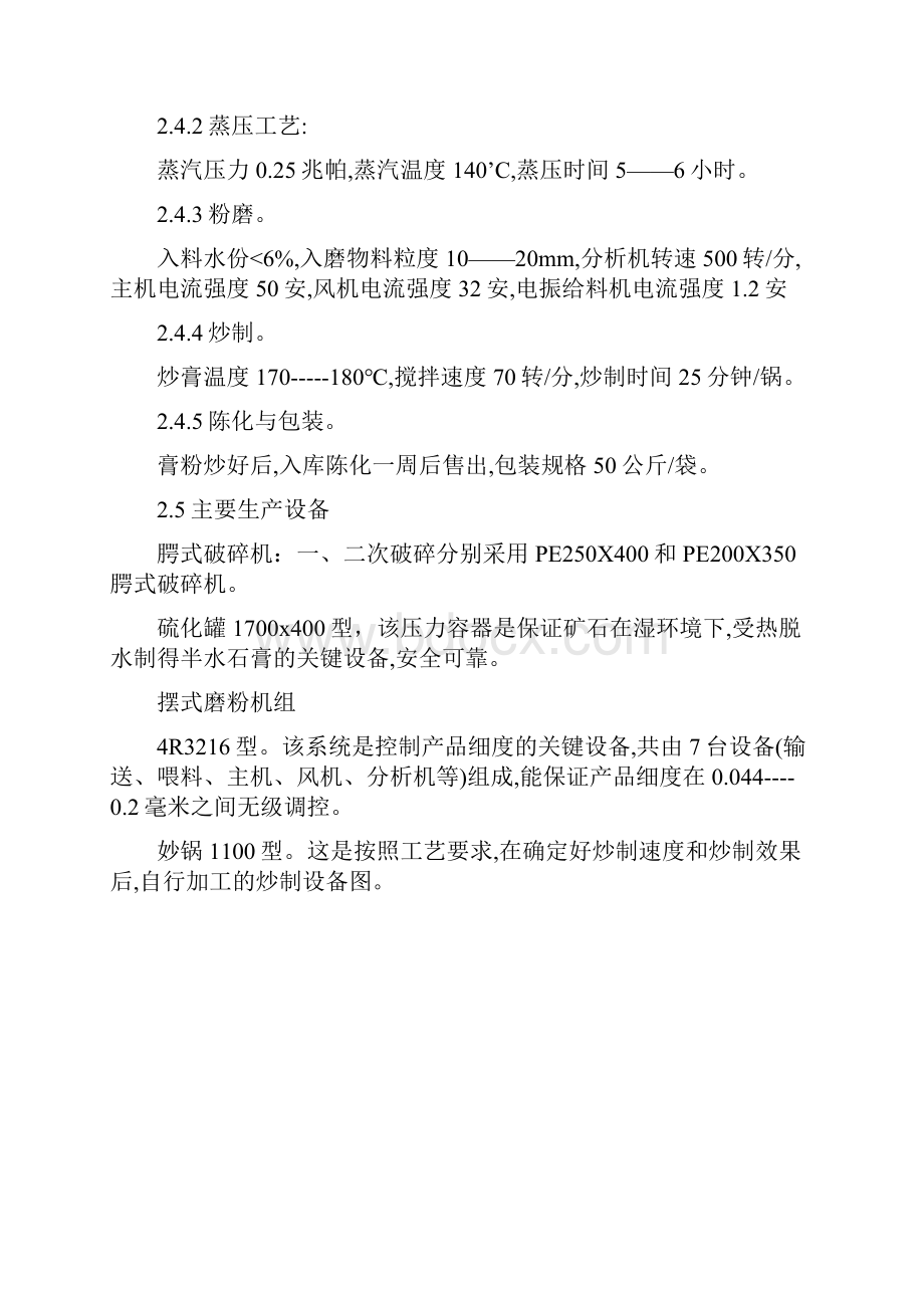 精品高强度石膏的制备张文琪.docx_第2页