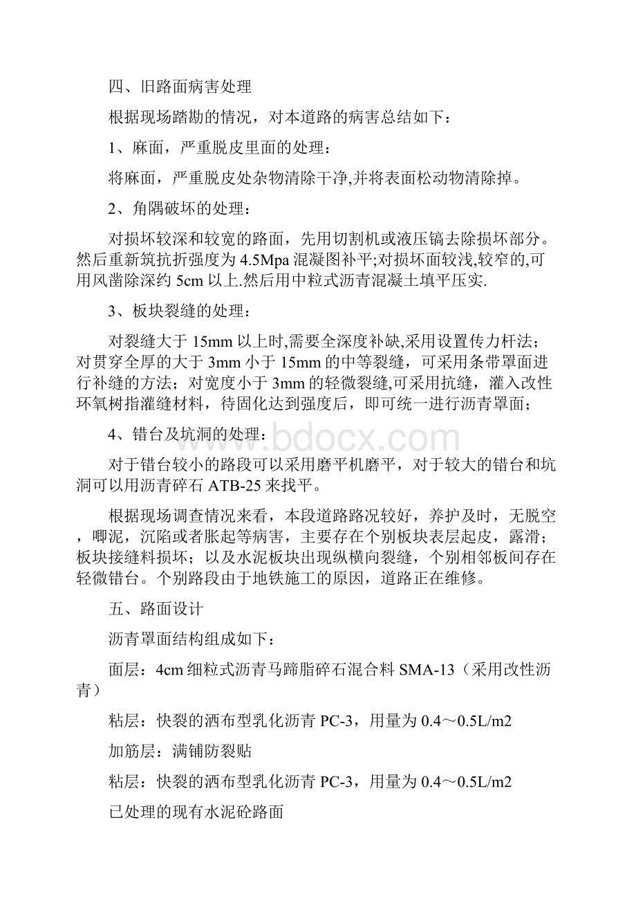 大沙地东西路升级改造及两侧环境综合整治第三标段道路工程施组.docx_第2页