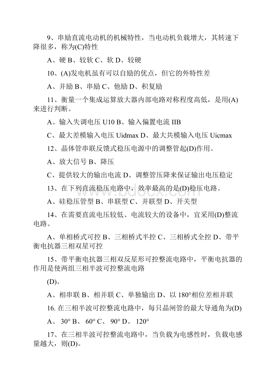 高级维修电工考试题库及答案共350题.docx_第2页