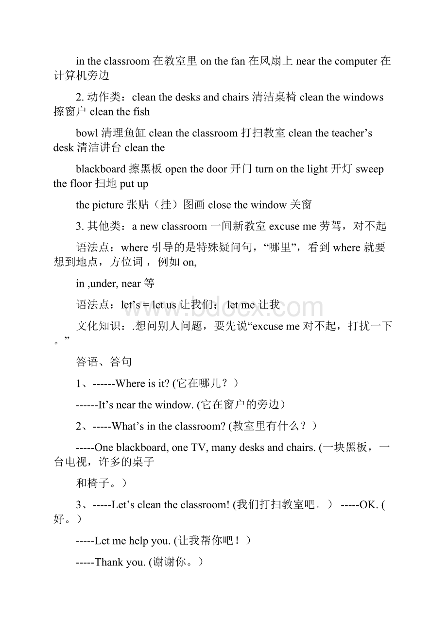 人教版四年级上册英语知识点总结.docx_第2页