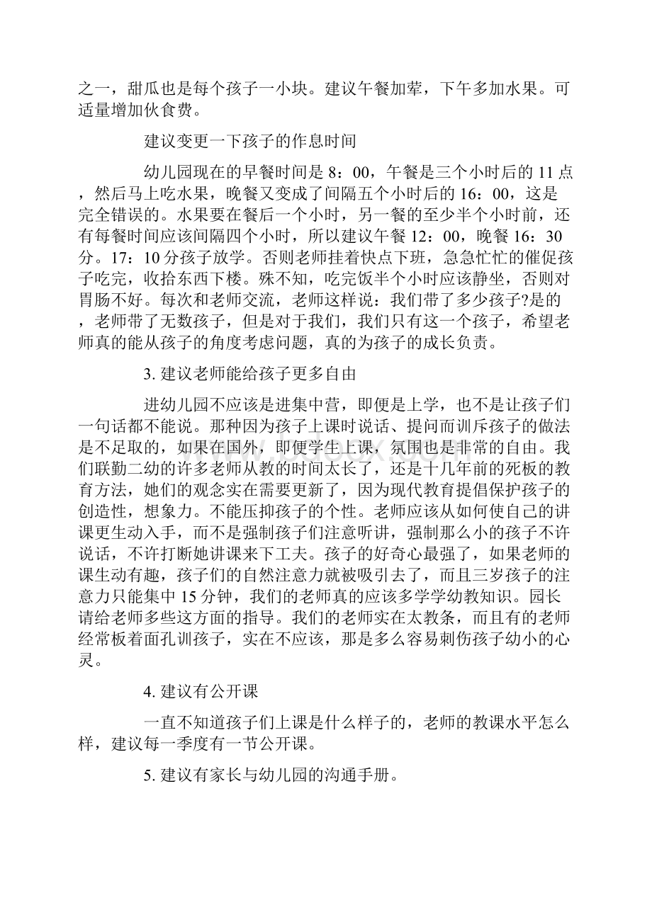 对幼儿园意见和建议精选.docx_第2页