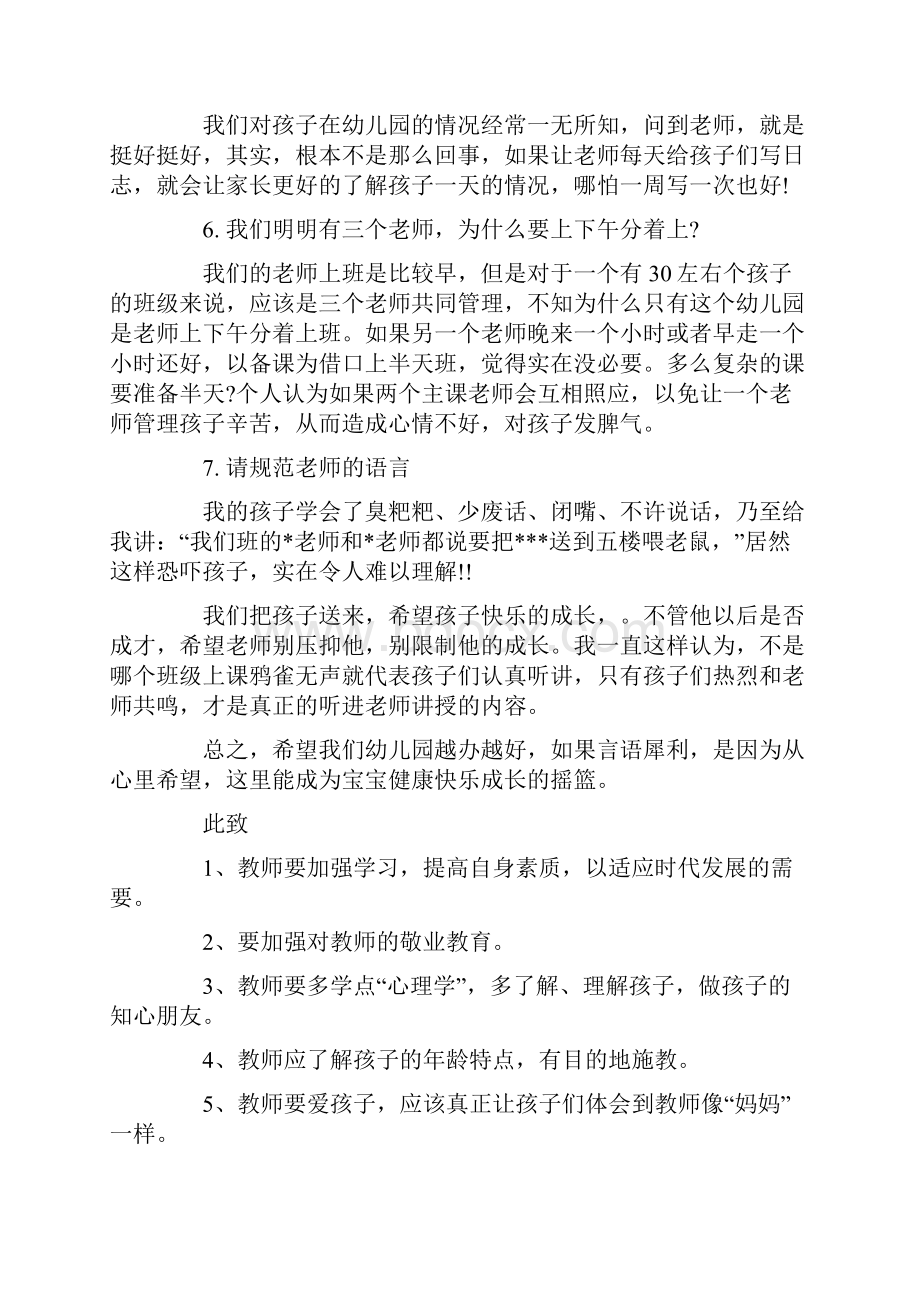 对幼儿园意见和建议精选.docx_第3页