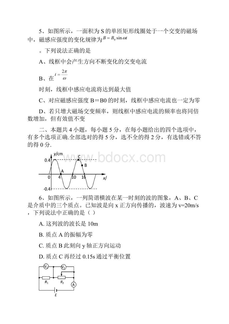 最新如东高级中学高三上学期期末物理试题 精品.docx_第3页