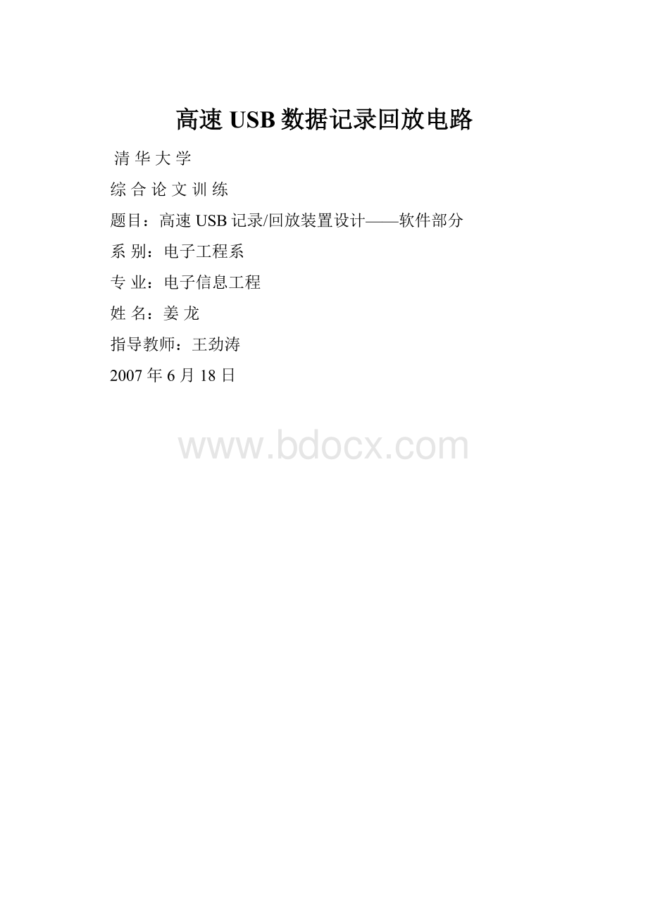 高速USB数据记录回放电路.docx_第1页