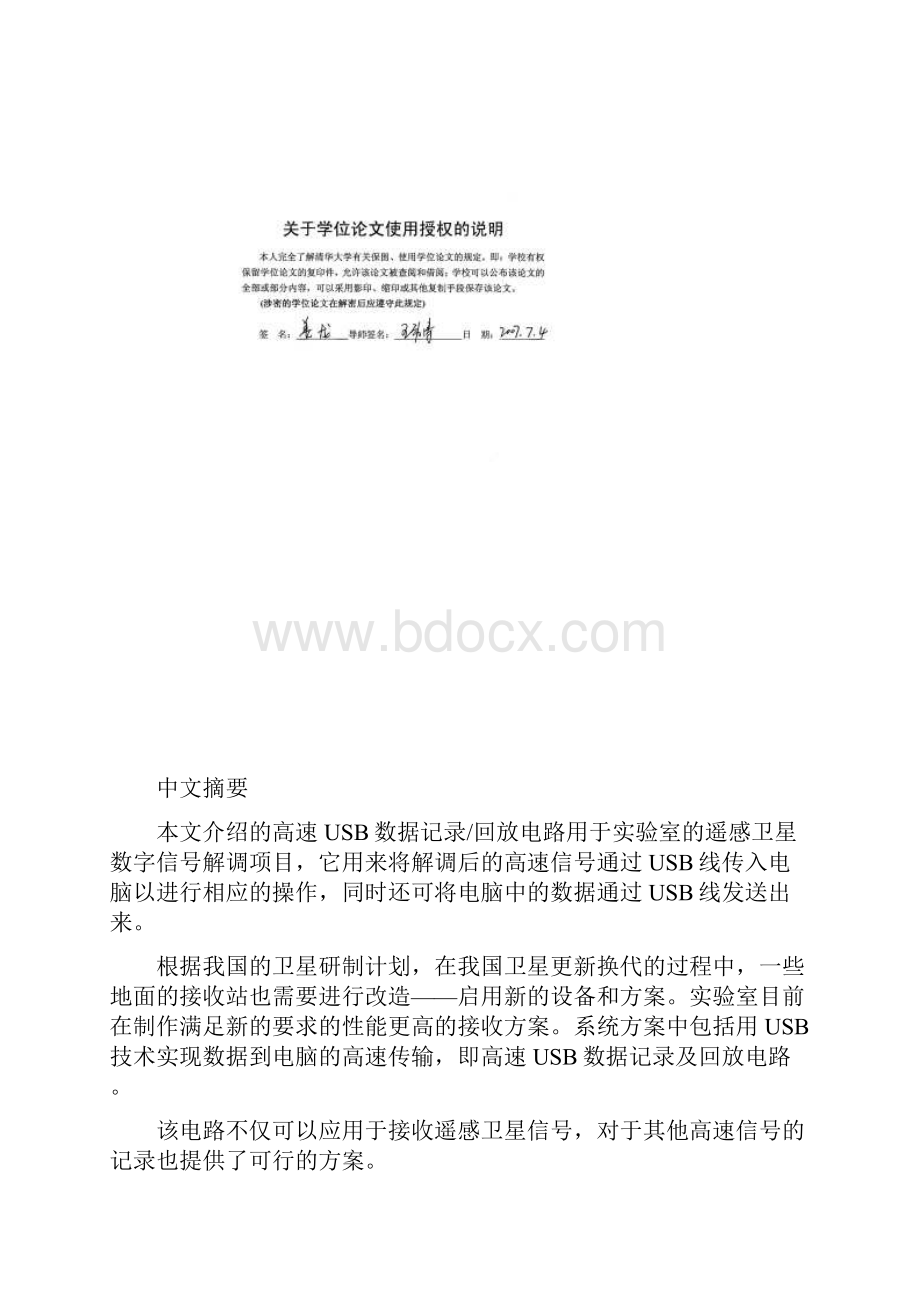 高速USB数据记录回放电路.docx_第2页