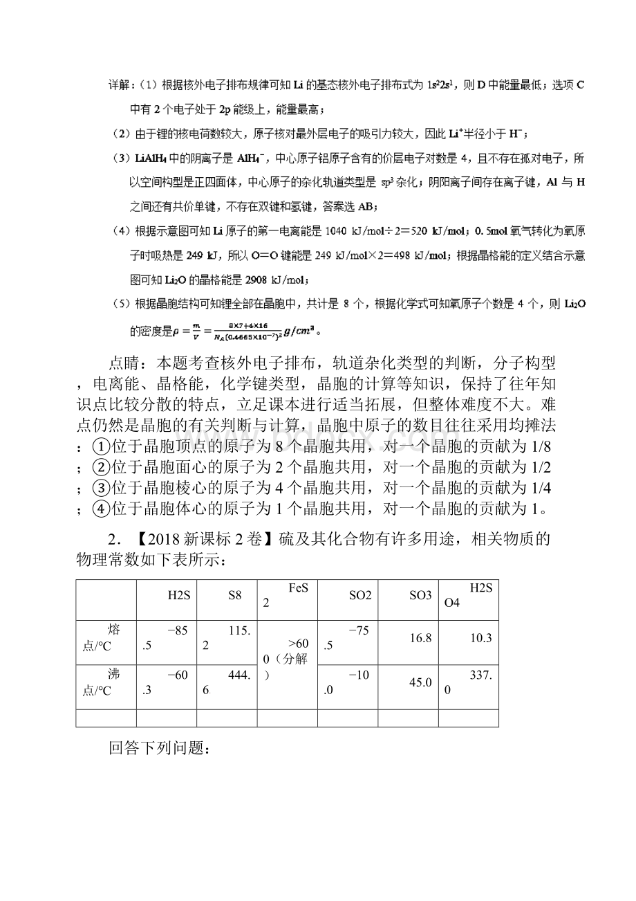 化学专题18物质结构与性质选修高考题和高考模拟题化学分项版汇编Word版.docx_第3页