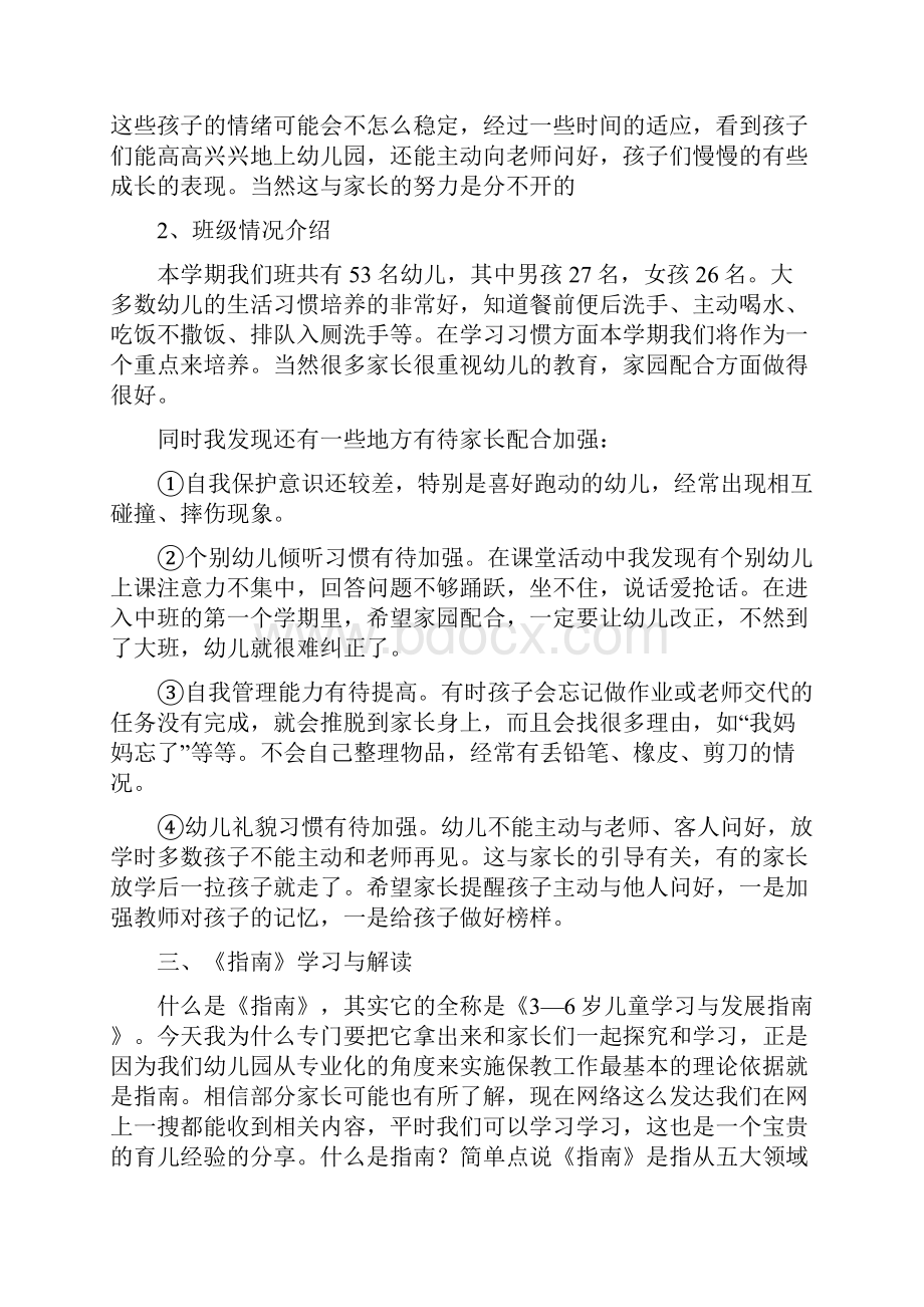 家长会教师发言稿剖析.docx_第2页