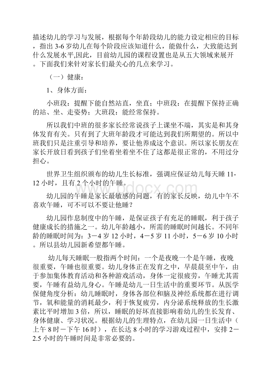 家长会教师发言稿剖析.docx_第3页