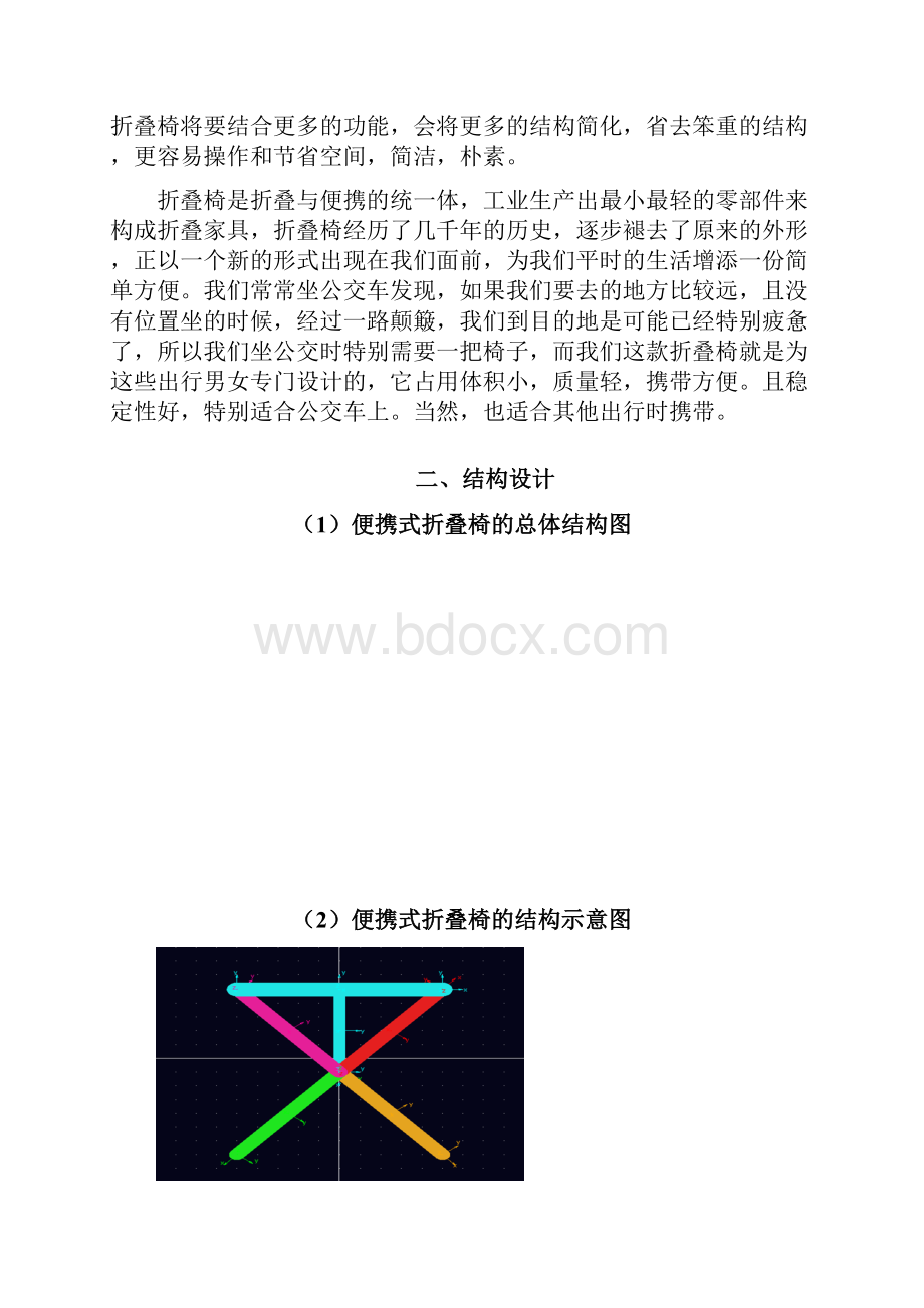 机械创新设计培训讲学.docx_第3页