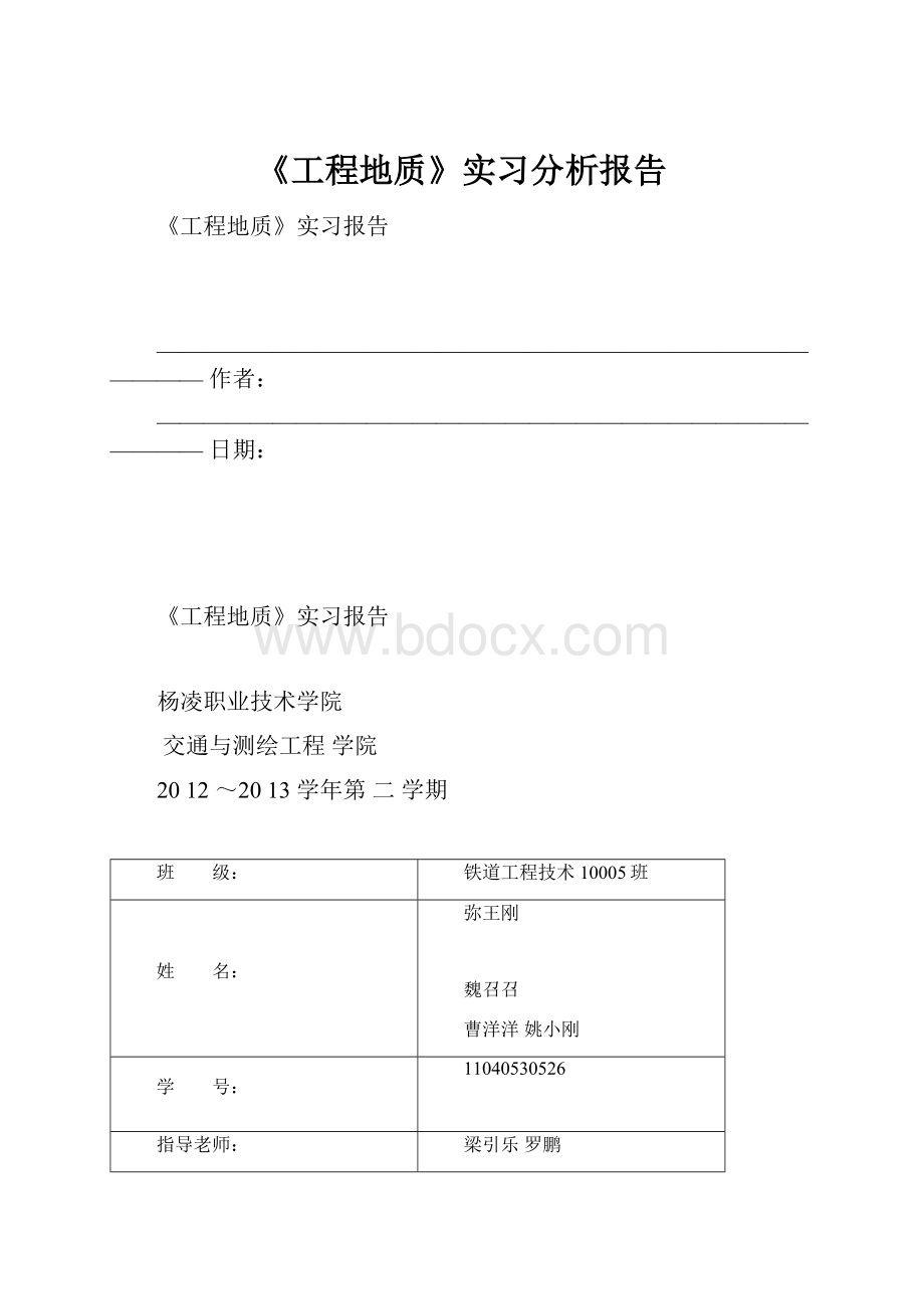 《工程地质》实习分析报告.docx