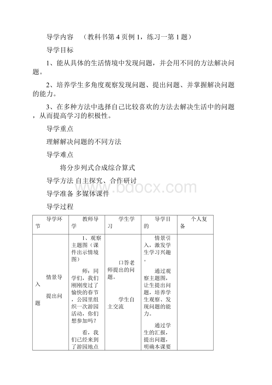 新版人教版 小学二年级下册数学全册教学导学案.docx_第2页