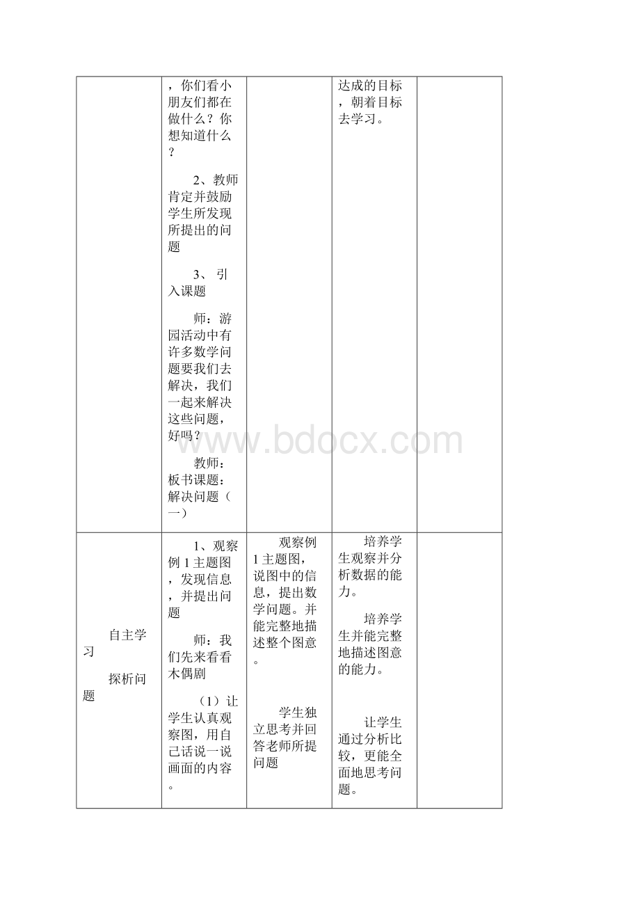 新版人教版 小学二年级下册数学全册教学导学案.docx_第3页