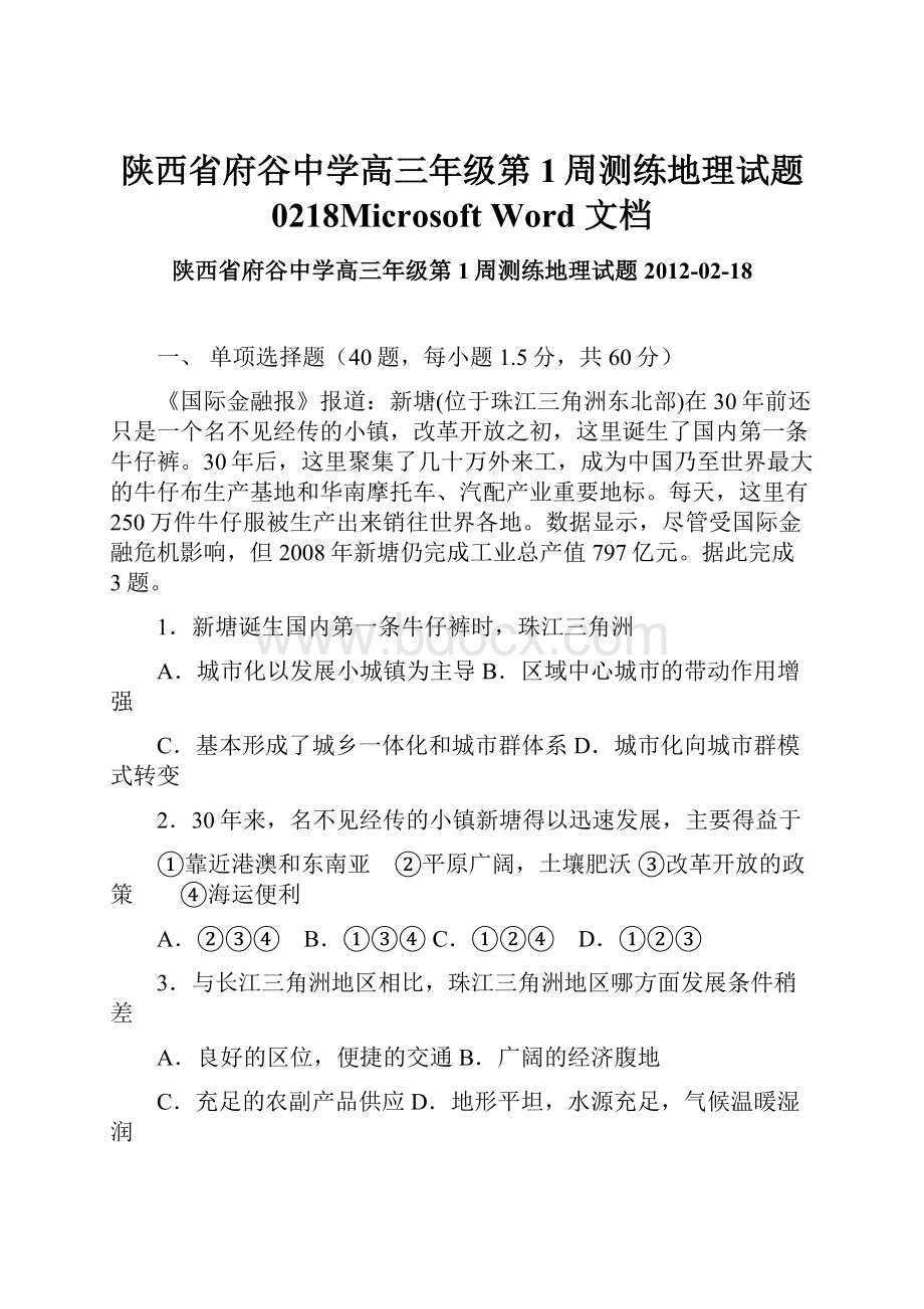 陕西省府谷中学高三年级第1周测练地理试题 0218Microsoft Word 文档.docx_第1页