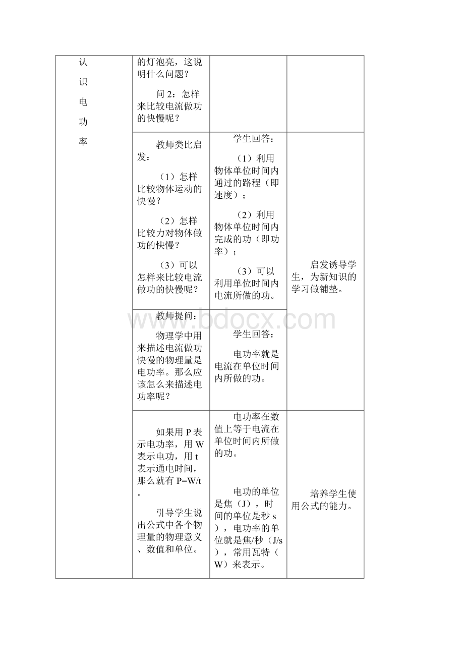 《电功率》教案1.docx_第3页