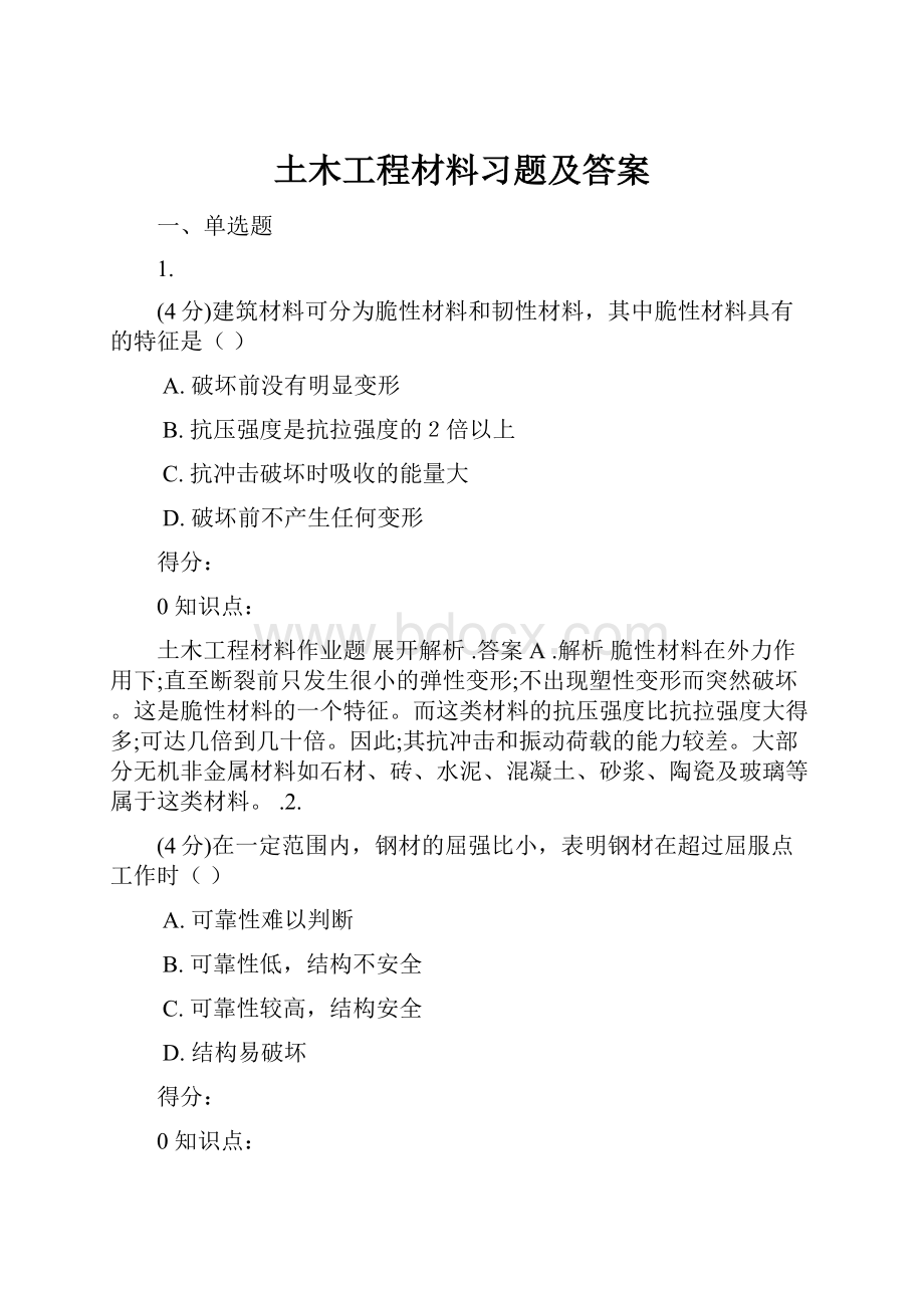 土木工程材料习题及答案.docx