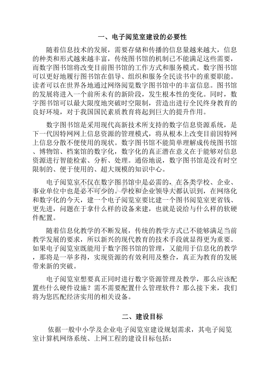 电子阅览室整体解决方案版解析.docx_第2页