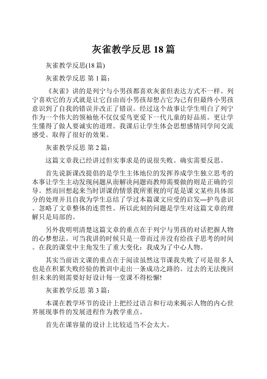 灰雀教学反思18篇.docx