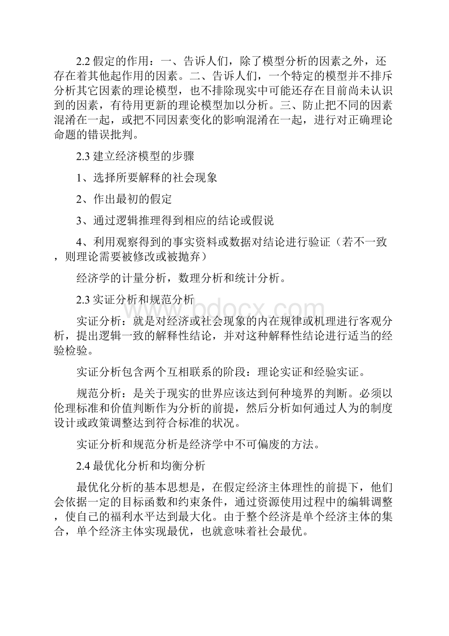 微观经济学知识总结.docx_第3页