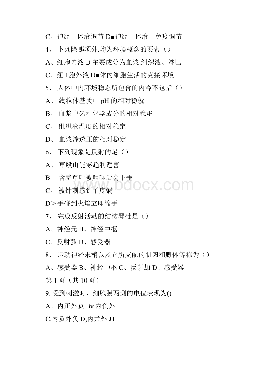 云南省腾冲县第一中学学年高二生物上学期期中试题文扫描版无答案.docx_第2页