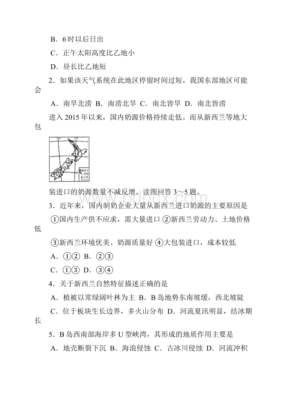 山东省潍坊市届高三第一次模拟考试 文综 Word版含答案.docx_第2页