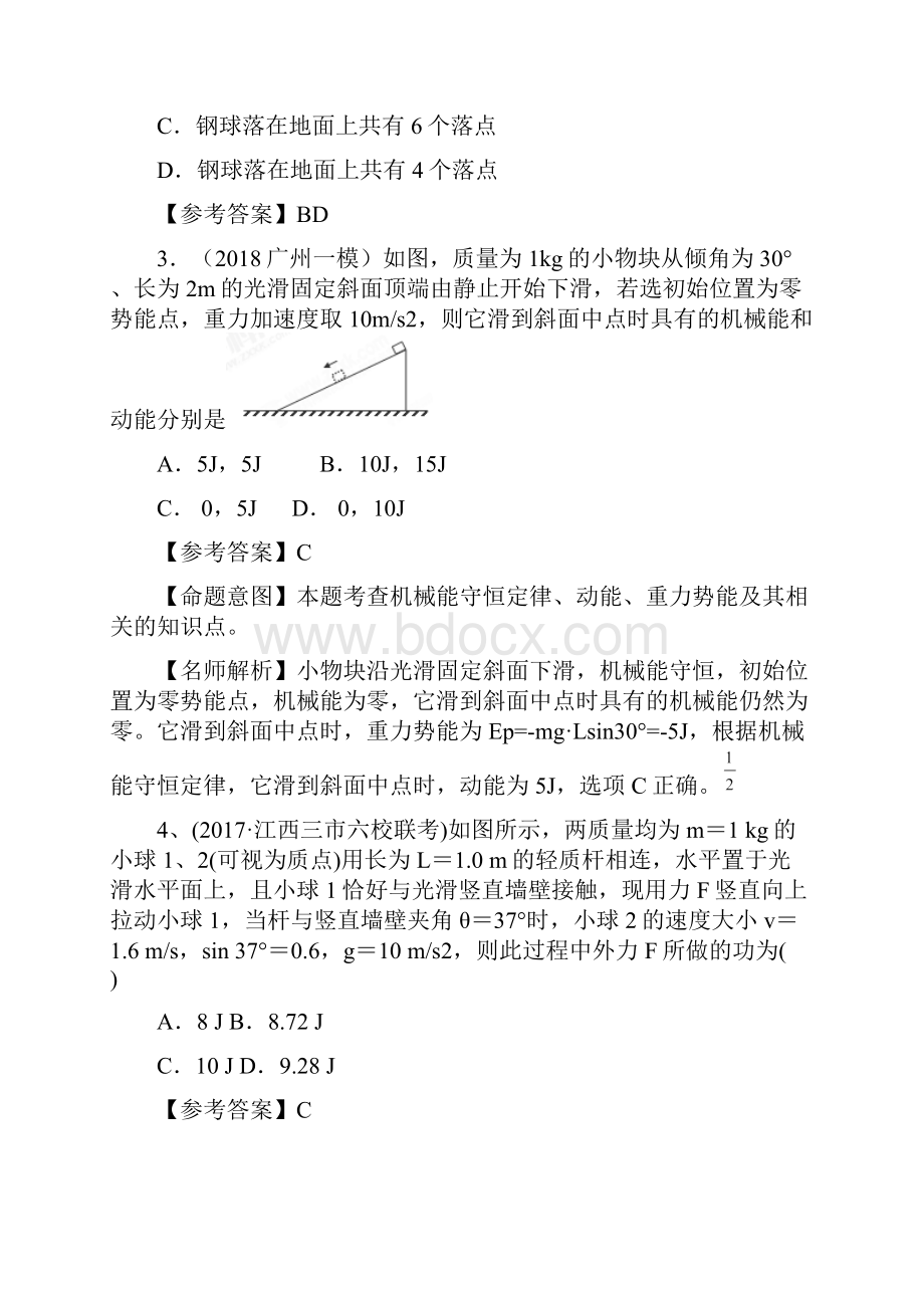 高考物理一轮复习 专题66 与连接体相关的能量问题千题精练练习.docx_第2页