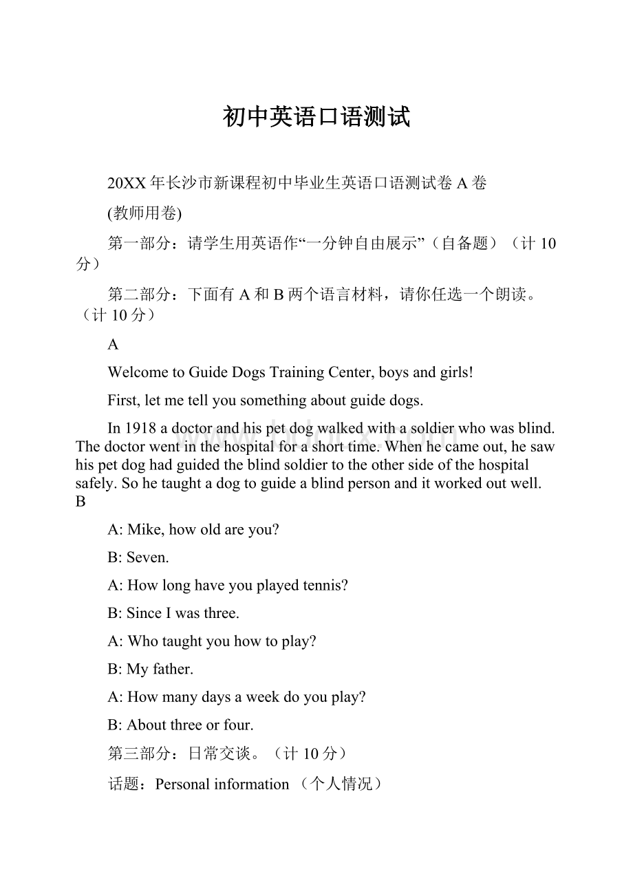 初中英语口语测试.docx_第1页