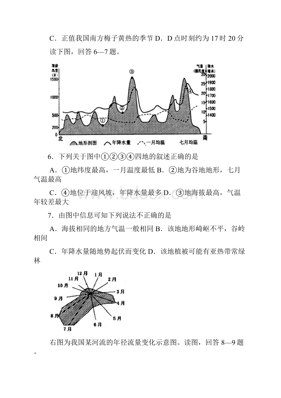 河南省南阳市学年上学期高中三年级期终质量评估地理.docx_第3页