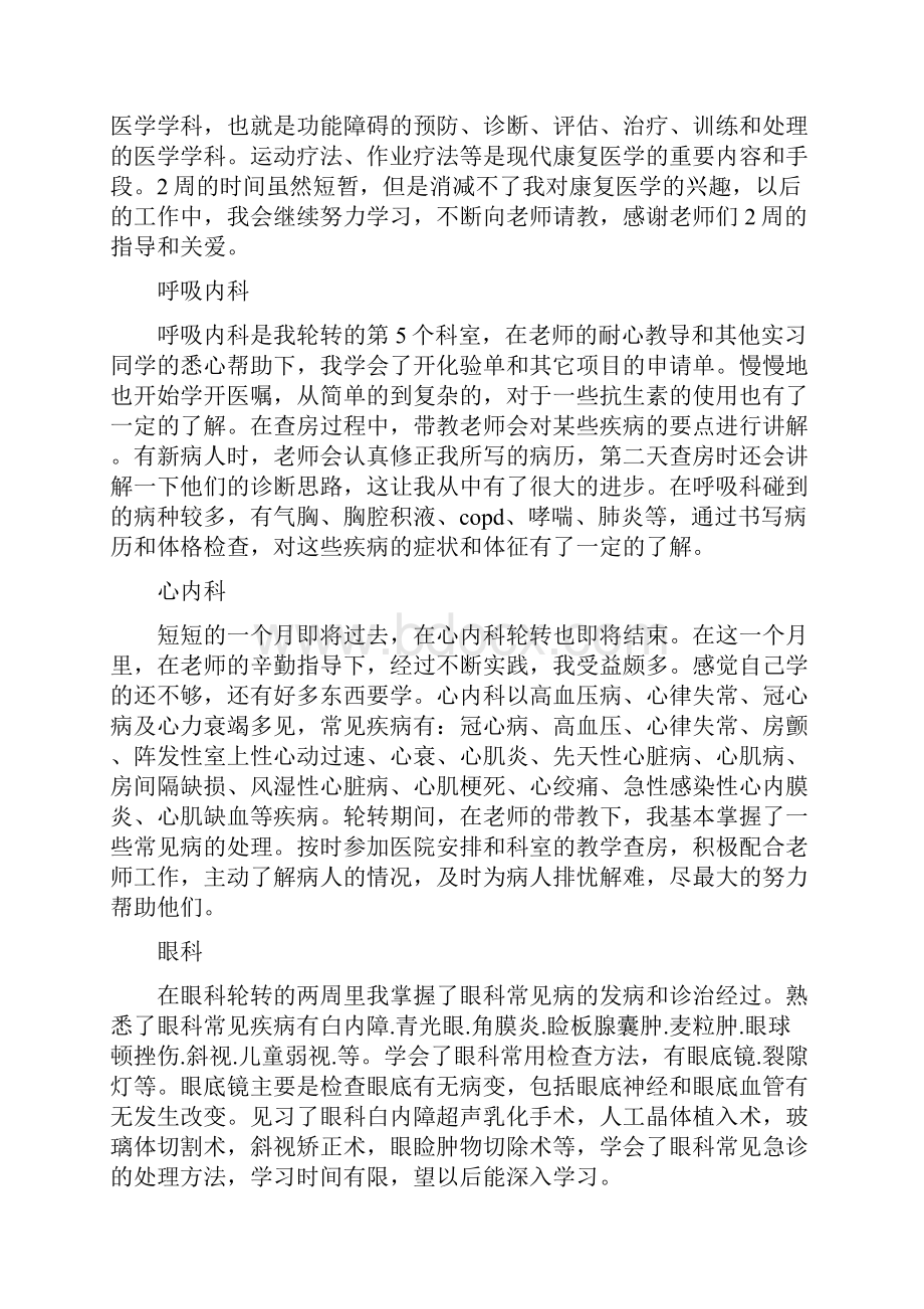 各科室出科小结.docx_第3页