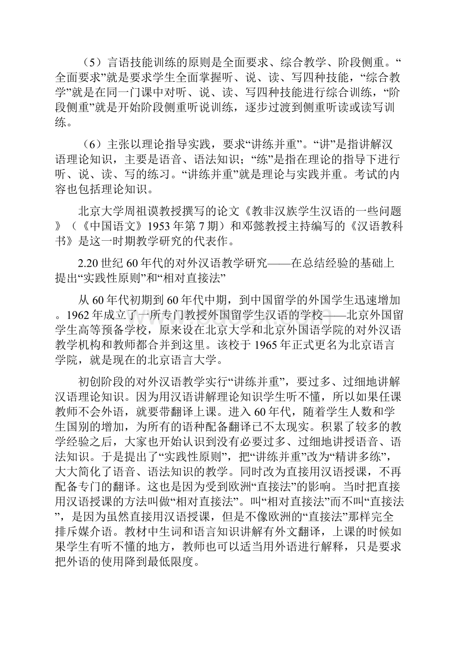 对外汉语教学研究今昔谈.docx_第3页