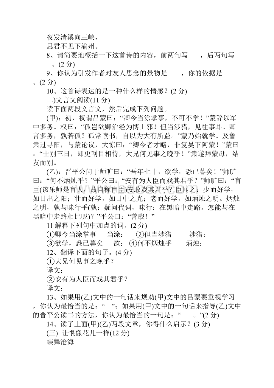 七年级下学期期末综合提优测评卷.docx_第3页