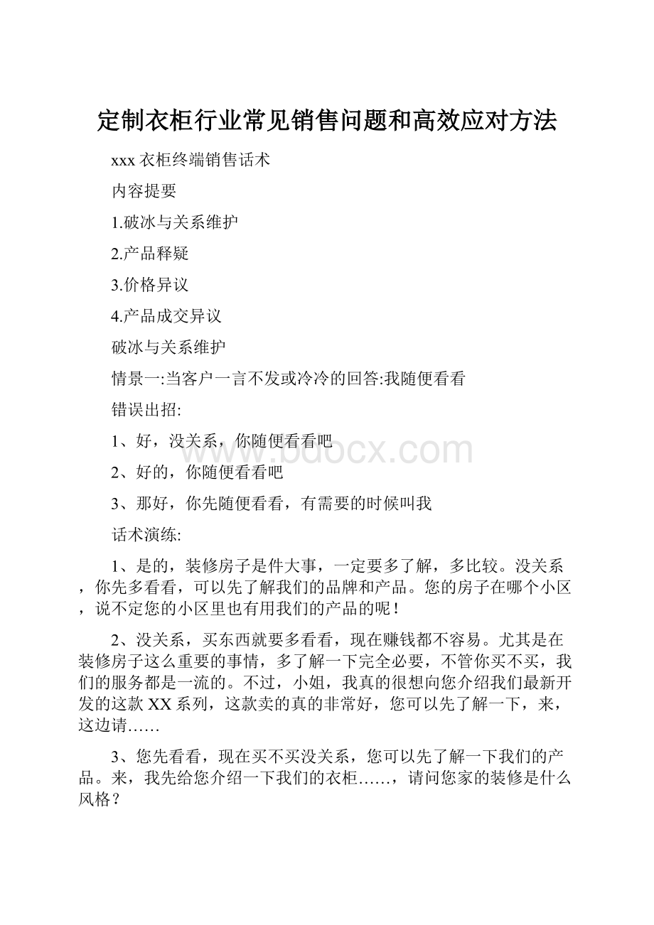 定制衣柜行业常见销售问题和高效应对方法.docx