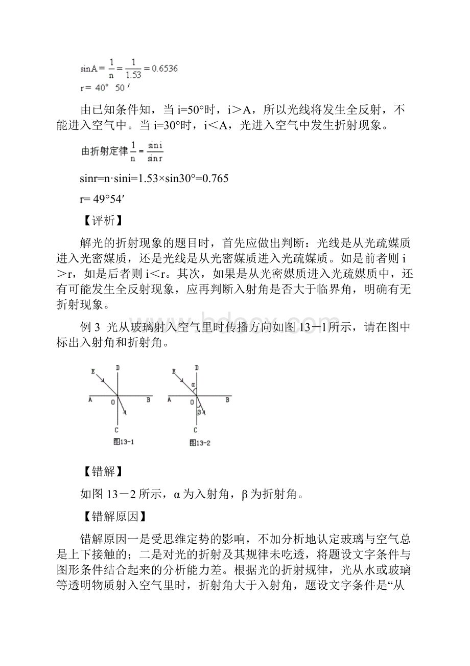 高中物理各章易错题归纳光学.docx_第3页