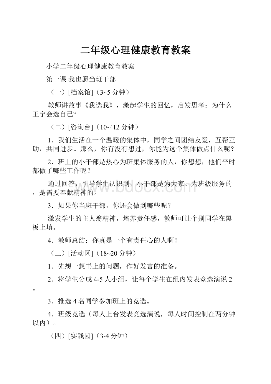 二年级心理健康教育教案.docx_第1页