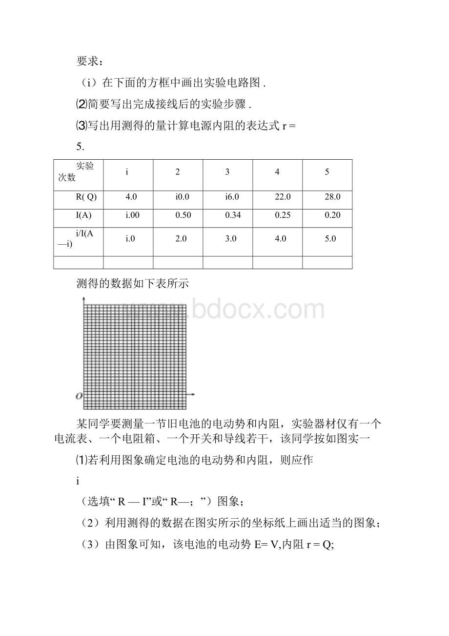 测定电源的电动势和内阻.docx_第3页